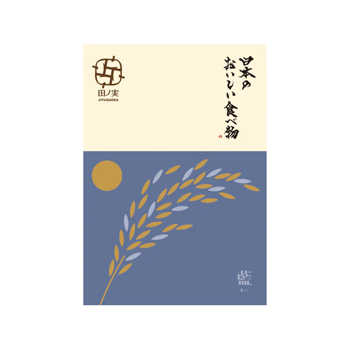 日本のおいしい食べ物 ＜藍(あい)＞