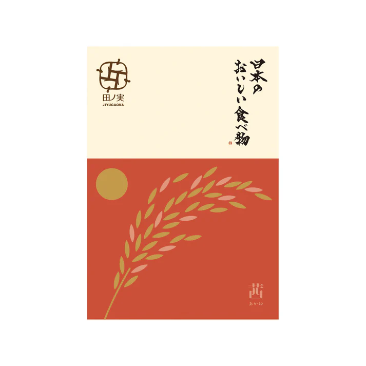 日本のおいしい食べ物 ＜茜(あかね)＞