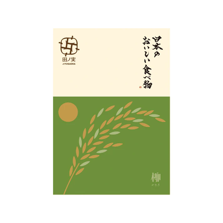 日本のおいしい食べ物 ＜柳(やなぎ)＞