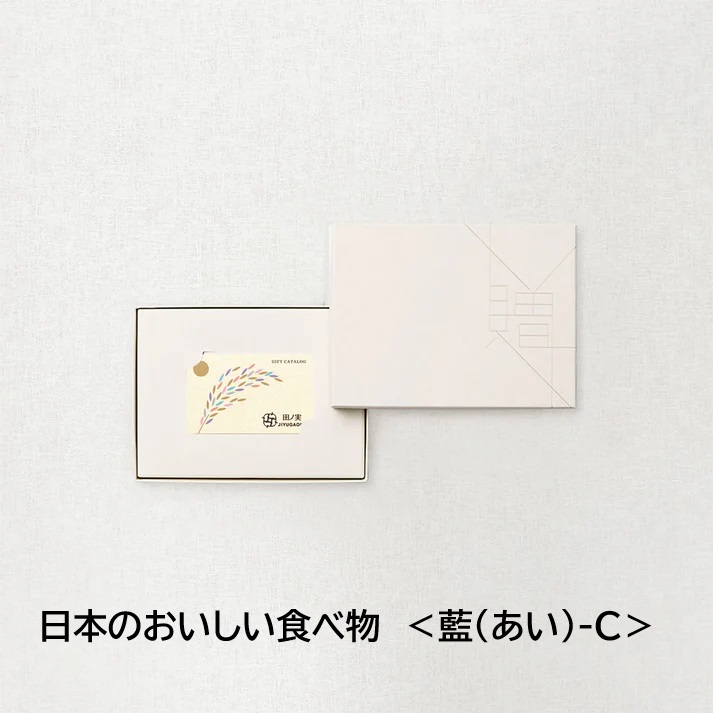 店舗在庫補充分 日本のおいしい食べ物 ＜藍(あい)-C＞(カードカタログ) 　販売価格6600円〇