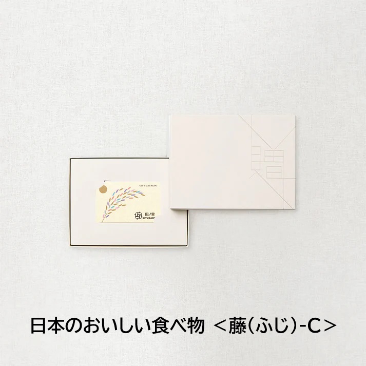店舗在庫補充分 日本のおいしい食べ物 ＜藤(ふじ)-C＞(カードカタログ) 　販売価格17600円〇