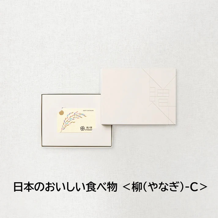 店舗在庫補充分 日本のおいしい食べ物 ＜柳(やなぎ)-C＞(カードカタログ) 　販売価格23100円〇