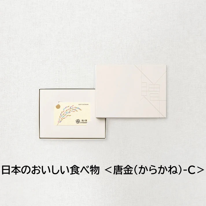 店舗在庫補充分 日本のおいしい食べ物 ＜唐金(からかね)-C＞(カードカタログ) 　販売価格45320円〇