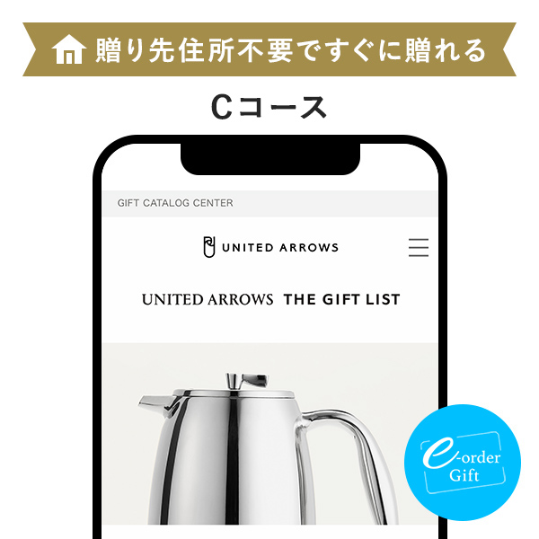 United Arrows The Gift List e-order gift メール(SNS)タイプ Cコース
