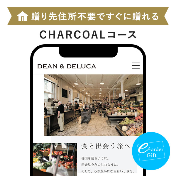 DEAN&DELUCA e-order gift メール(SNS)タイプ <CHARCOAL-C(チャコール)>