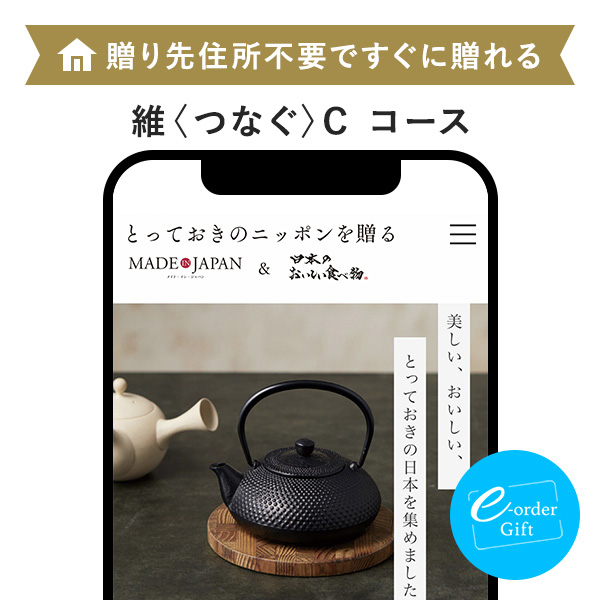 FOR2ギフト ＜GREEN＞ e-order gift