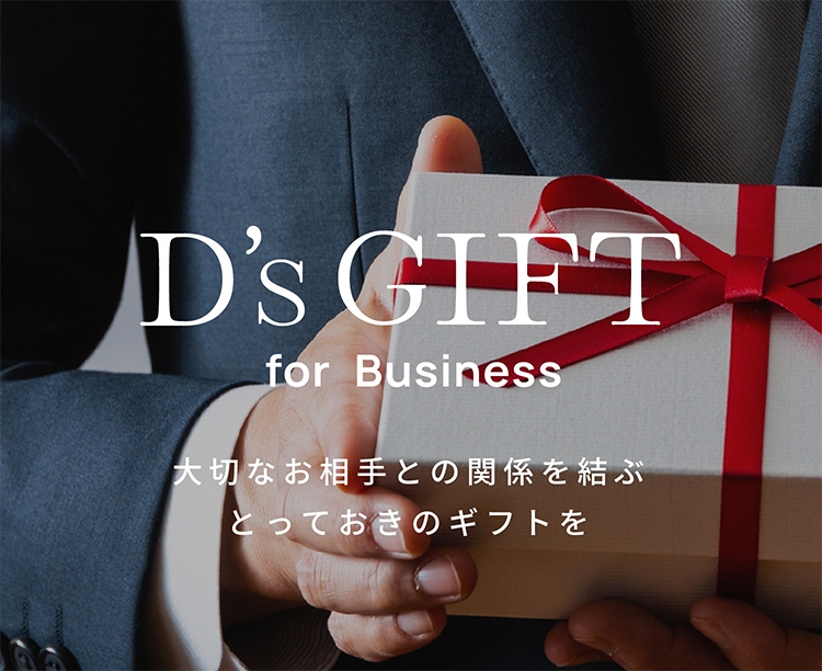 大切なお相手との関係を結ぶとってきのギフトを