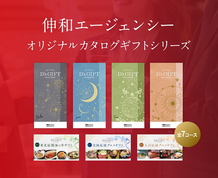 オリジナルカタログギフトシリーズ